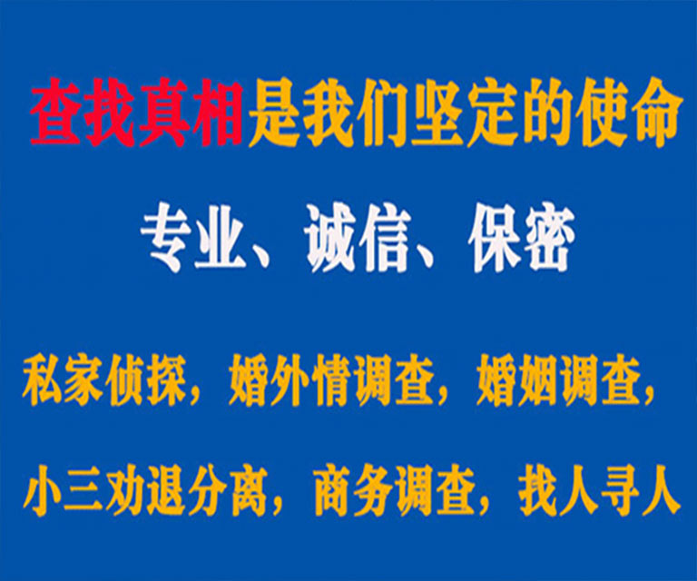 开原私家侦探哪里去找？如何找到信誉良好的私人侦探机构？